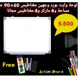 لوحة وايت بورد وجهين مغناطيس 60×90 + مساحة و4 ماركر و4 مغناطيس مجانا